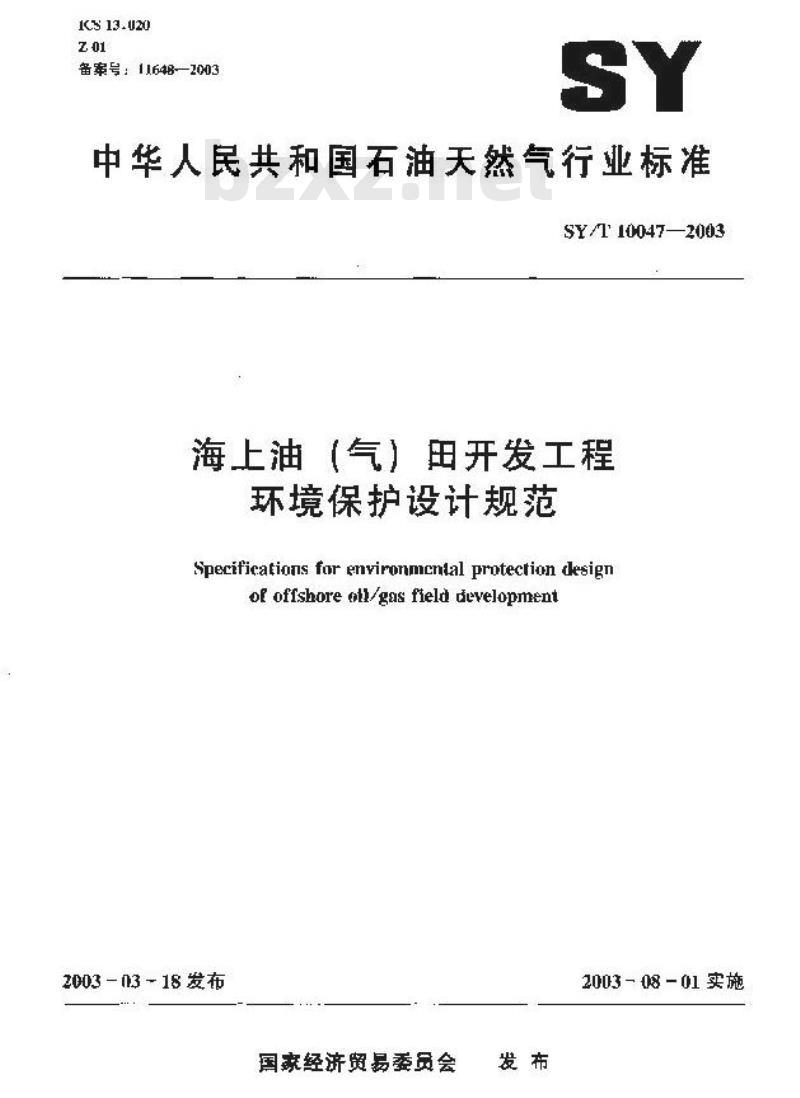 SY/T 10047-2003 海上油(气)田开发工程环境保护设计规范