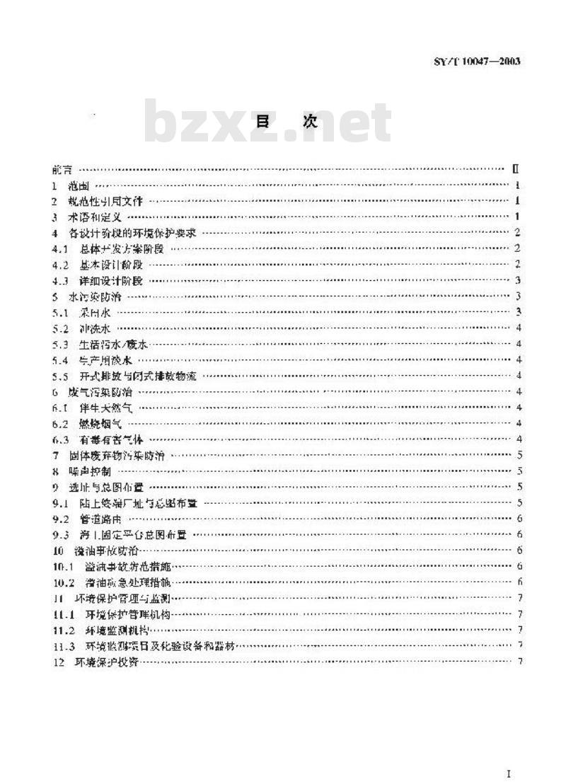 SY/T 10047-2003 海上油(气)田开发工程环境保护设计规范