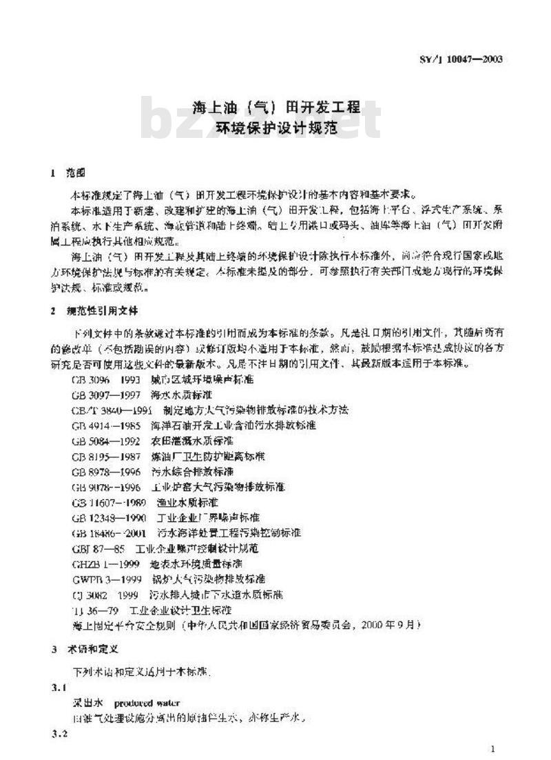 SY/T 10047-2003 海上油(气)田开发工程环境保护设计规范