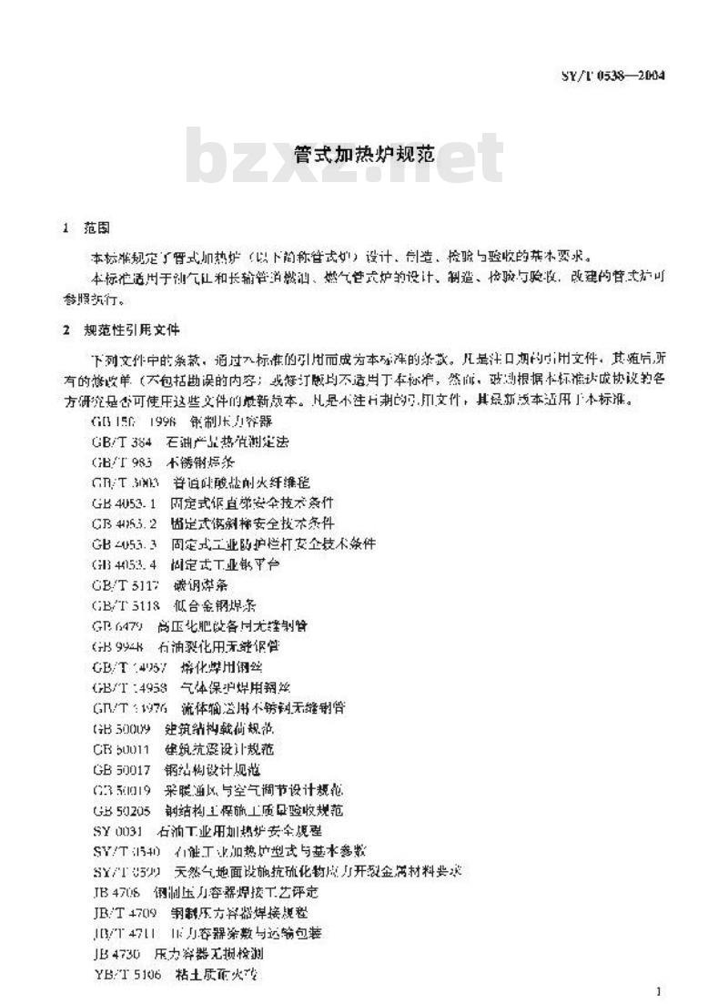 SY/T 0538-2004 管式加热炉规范