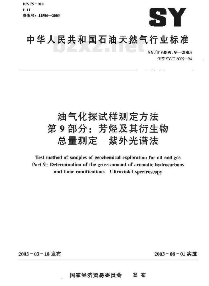 SY/T 6009.9-2003 油气化探试样测定方法 第9部分:芳烃及其衍生物总量测定 紫外光谱法