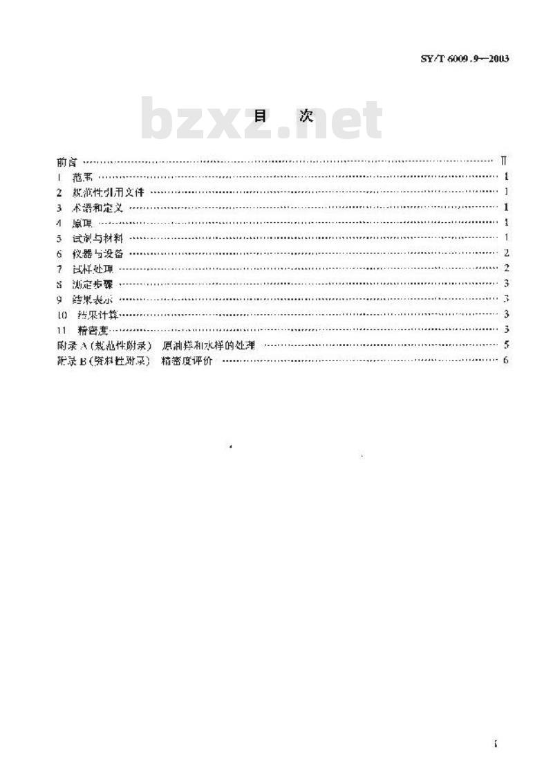 SY/T 6009.9-2003 油气化探试样测定方法 第9部分:芳烃及其衍生物总量测定 紫外光谱法