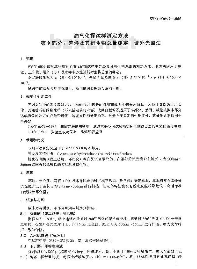 SY/T 6009.9-2003 油气化探试样测定方法 第9部分:芳烃及其衍生物总量测定 紫外光谱法