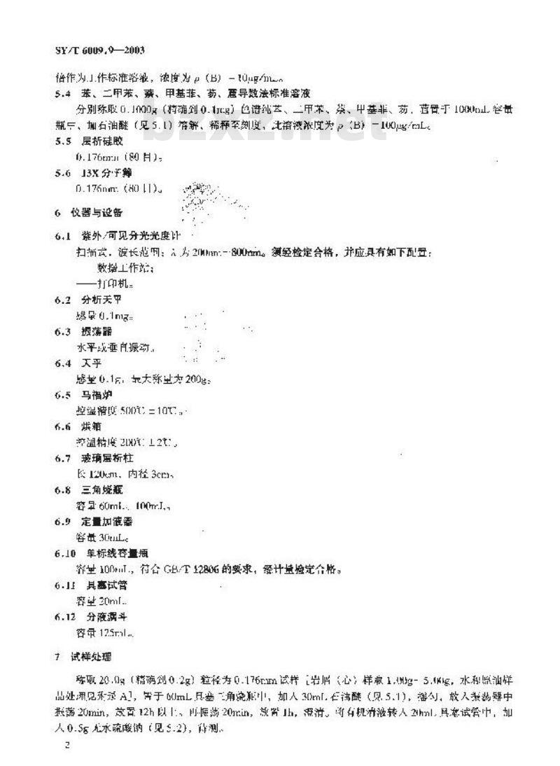 SY/T 6009.9-2003 油气化探试样测定方法 第9部分:芳烃及其衍生物总量测定 紫外光谱法