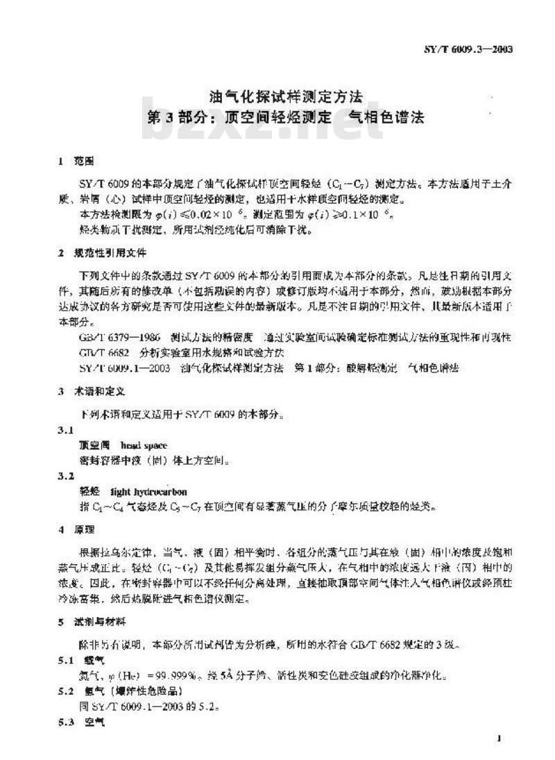 SY/T 6009.3-2003 油气化探试样测定方法 第3部分:顶空间轻烃测定 气相色谱法