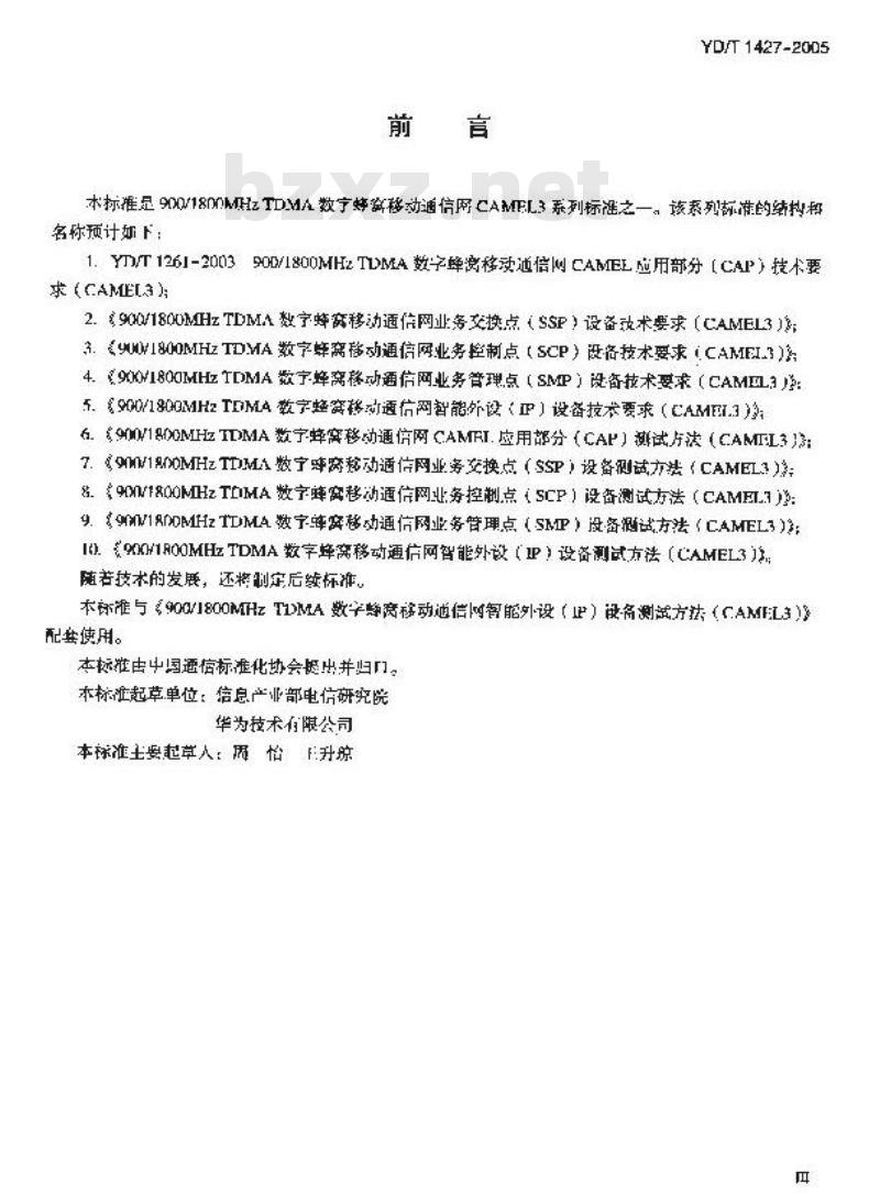 YD/T 1427-2005 900/1800MHz TDMA数字蜂窝移动通信网智能外设(IP)设备技术要求(CAMEL3)