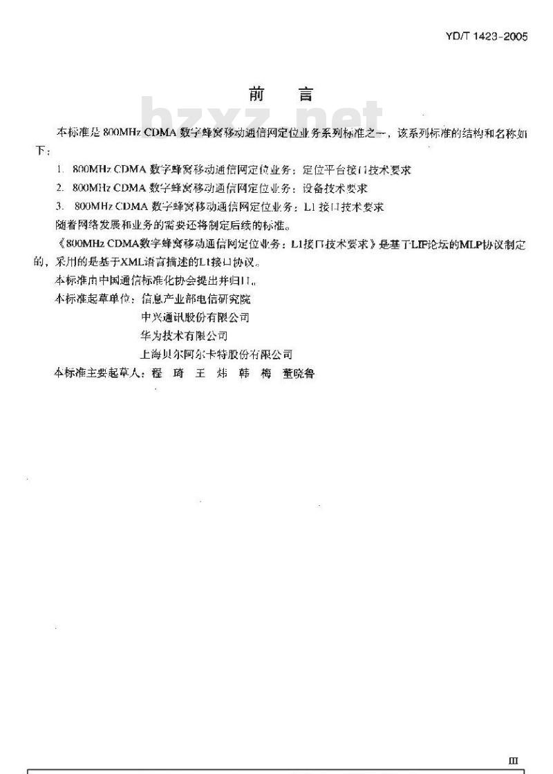 YD/T 1423-2005 800MHz CDMA数字蜂窝移动通信网定位业务:L1接口技术要求