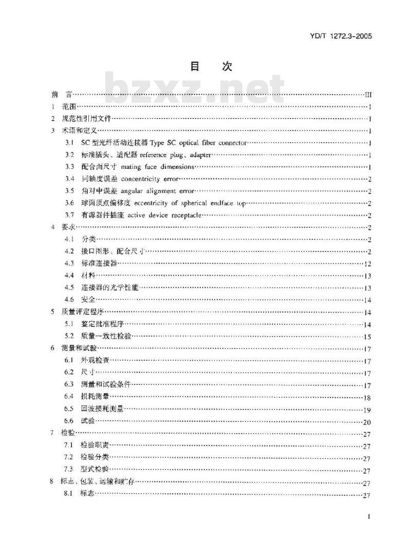 YD/T 1272.3-2005 光纤活动连接器 第3部分:SC型