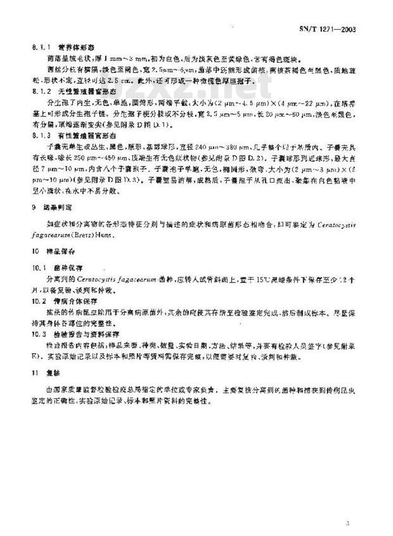 SN/T 1271-2003 栎枯萎病菌检疫鉴定方法