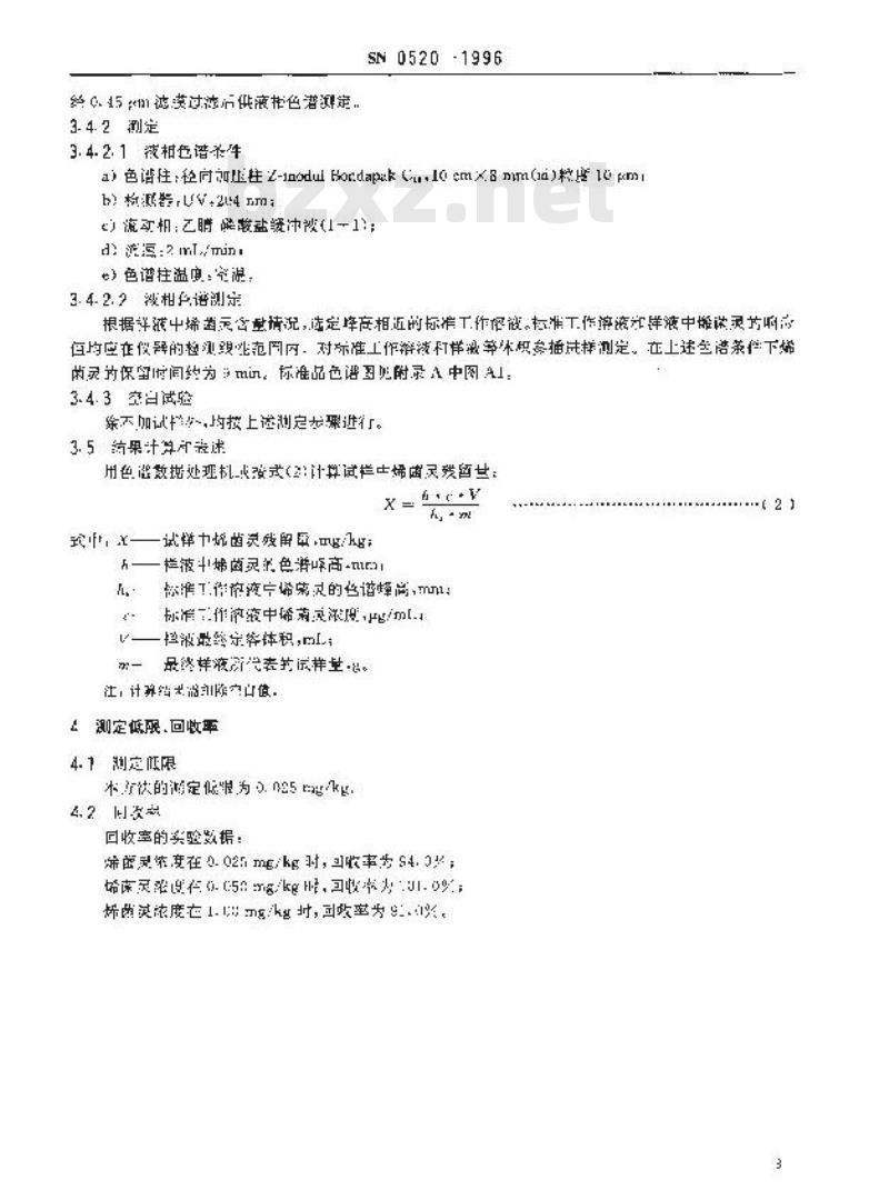 SN 0520-1996 出口粮谷中烯菌灵残留量检验方法