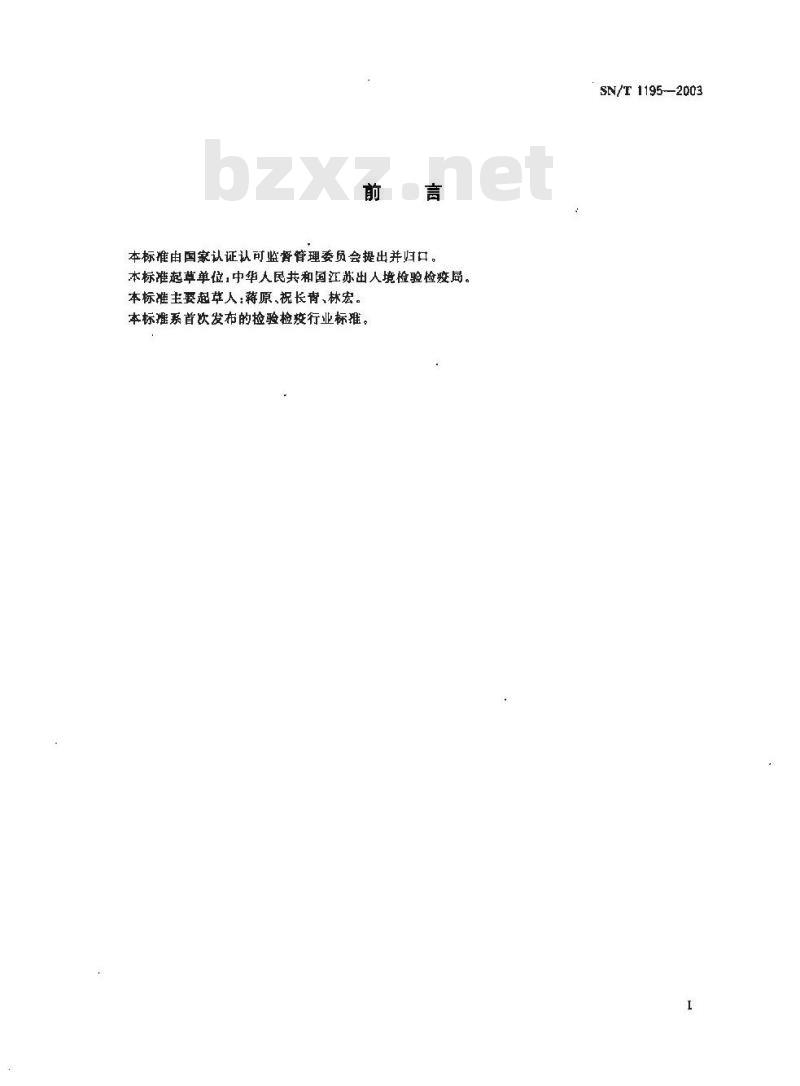 SN/T 1195-2003 大豆中转基因成分定性PCR检测方法