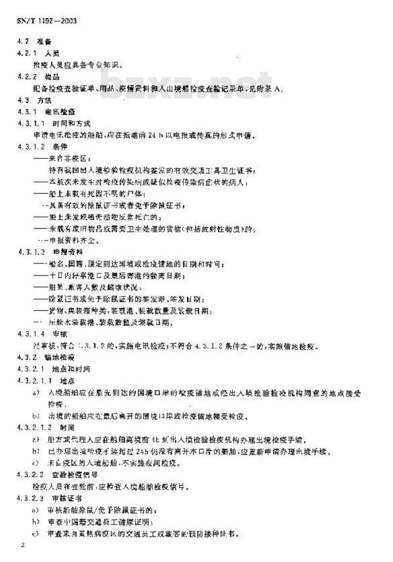 SN/T 1192-2003 入出境船舶卫生检疫查验规程