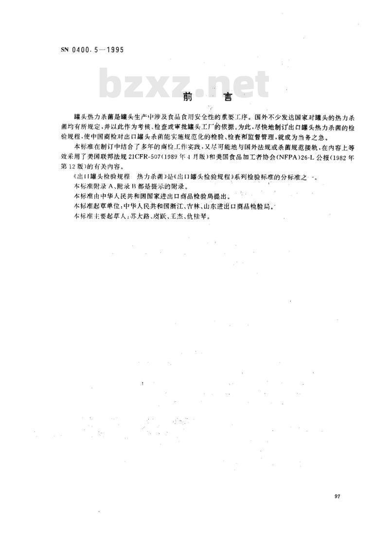 SN 0400.5-1995 出口罐头检验规程 热力杀菌
