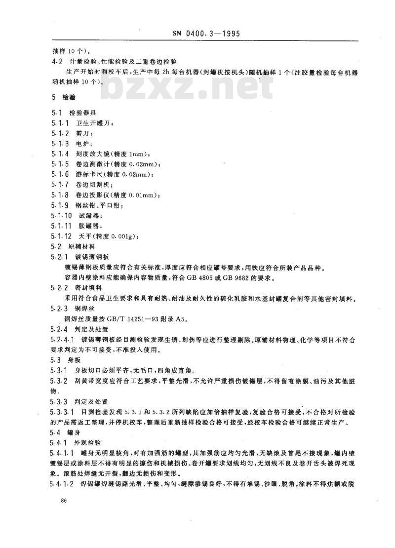 SN 0400.3-1995 出口罐头检验规程 容器