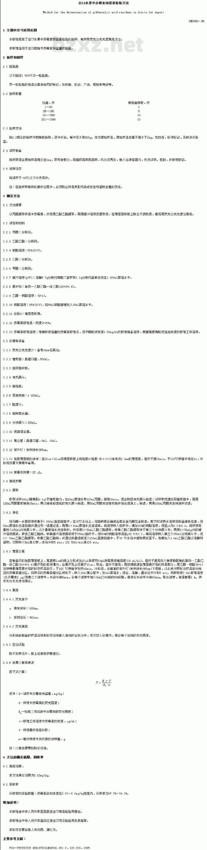 SN 0350-1995 出口水果中赤霉素残留量检验方法