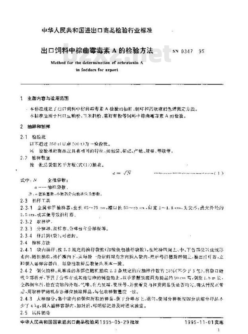 SN 0347-1995 出口饲料中棕曲霉毒素A的检验方法
