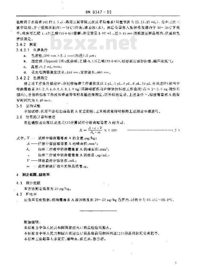 SN 0347-1995 出口饲料中棕曲霉毒素A的检验方法