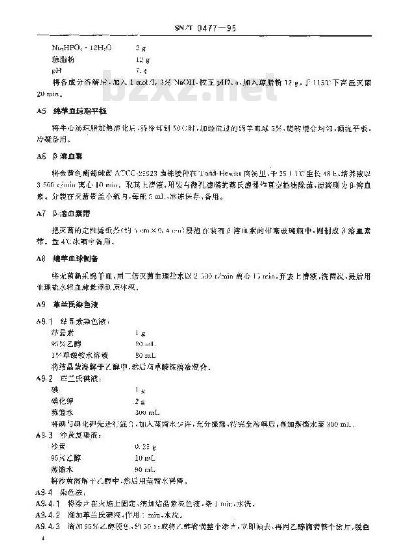 SN/T 0477-1995 出口食品中B群链球菌检验方法