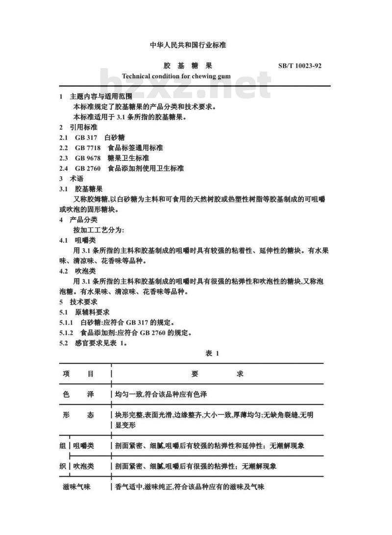 SB/T 10023-1992 胶基糖果