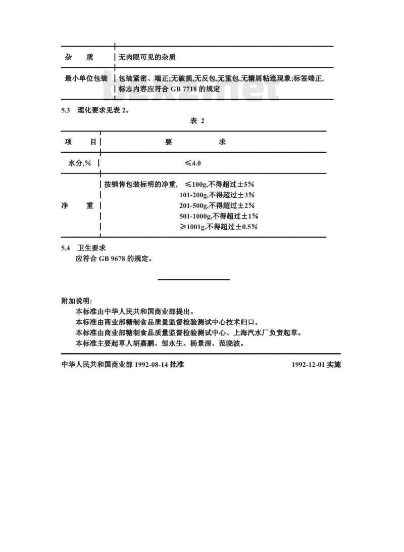 SB/T 10023-1992 胶基糖果