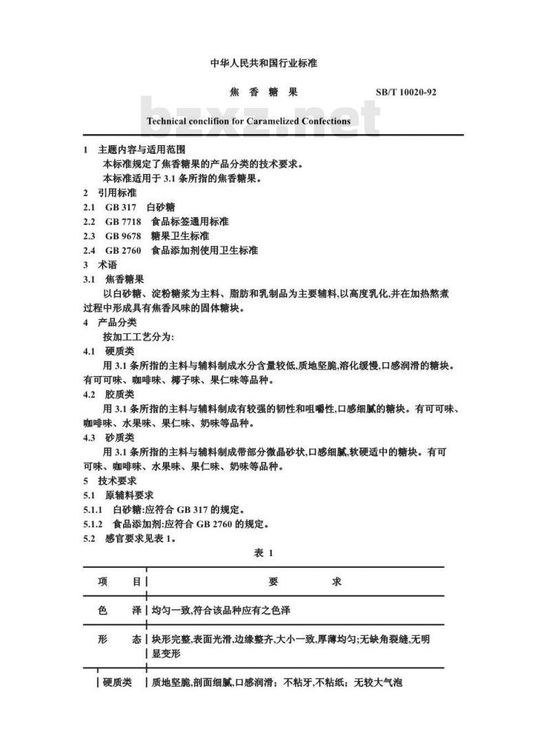 SB/T 10020-1992 焦香糖果