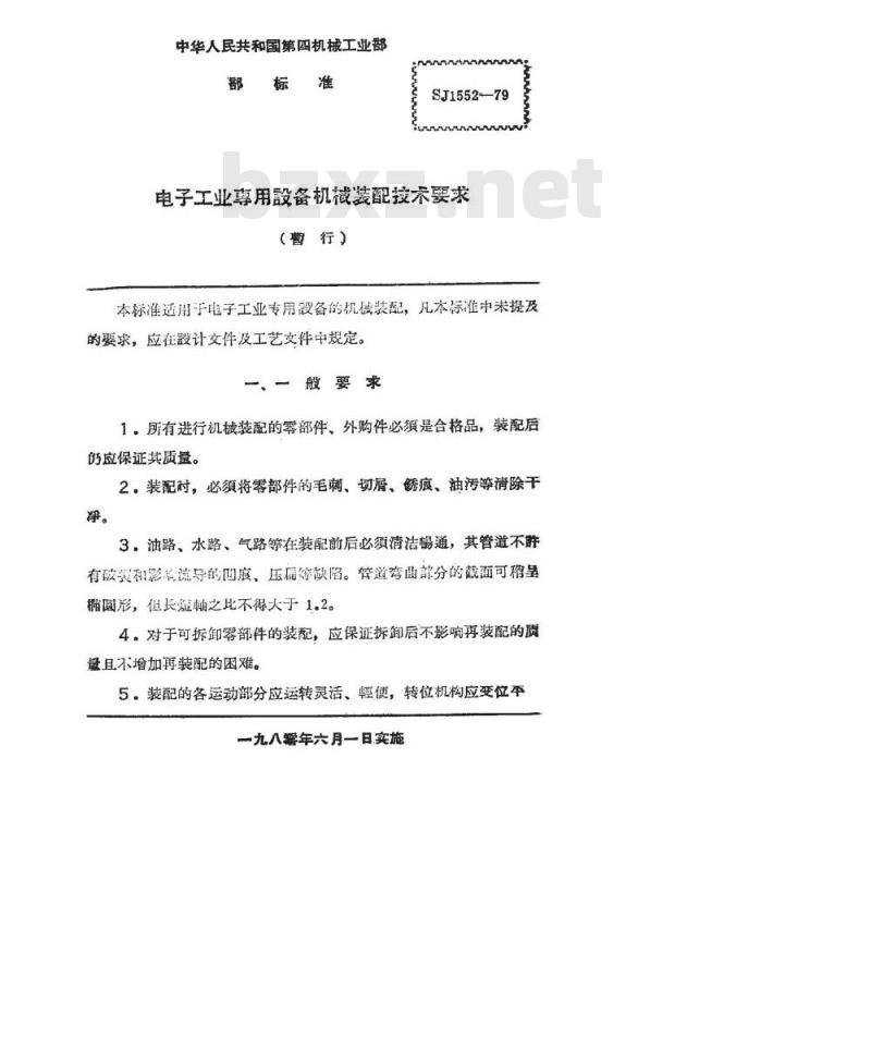 SJ 1552-1979 电子工业专用设备机械装配技术要求(暂行)