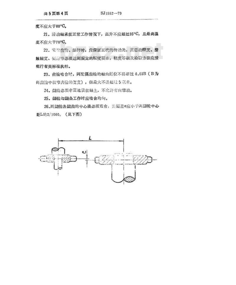 SJ 1552-1979 电子工业专用设备机械装配技术要求(暂行)
