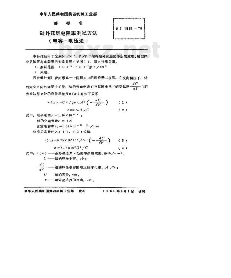 SJ 1551-1979 硅外延层电阻率测试方法(电容-电压法)(暂行)