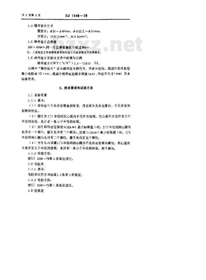 SJ 1549-1979 硅外延片(暂行)