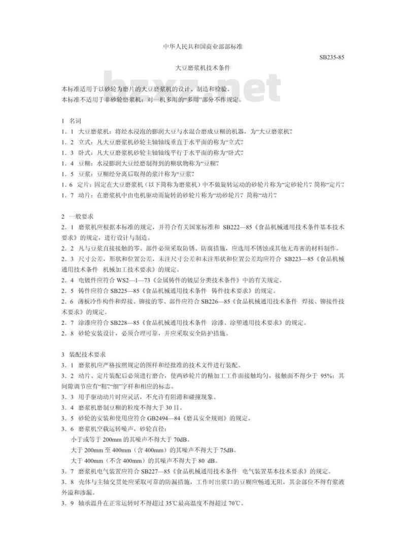 SB 235-1985 大豆磨浆机技术条件