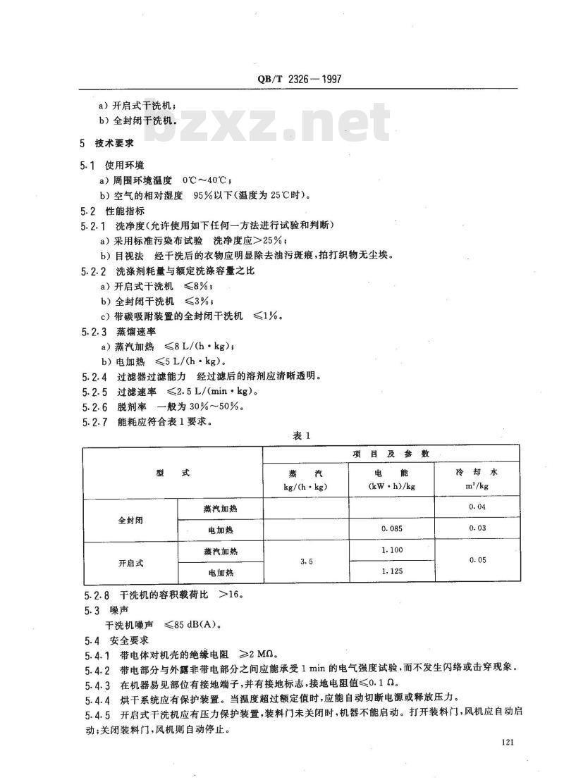 QB/T 2326-1997 服装机械 干洗机