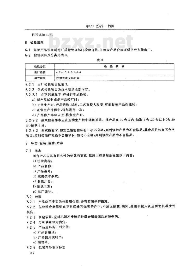 QB/T 2325-1997 服装机械 熨平机
