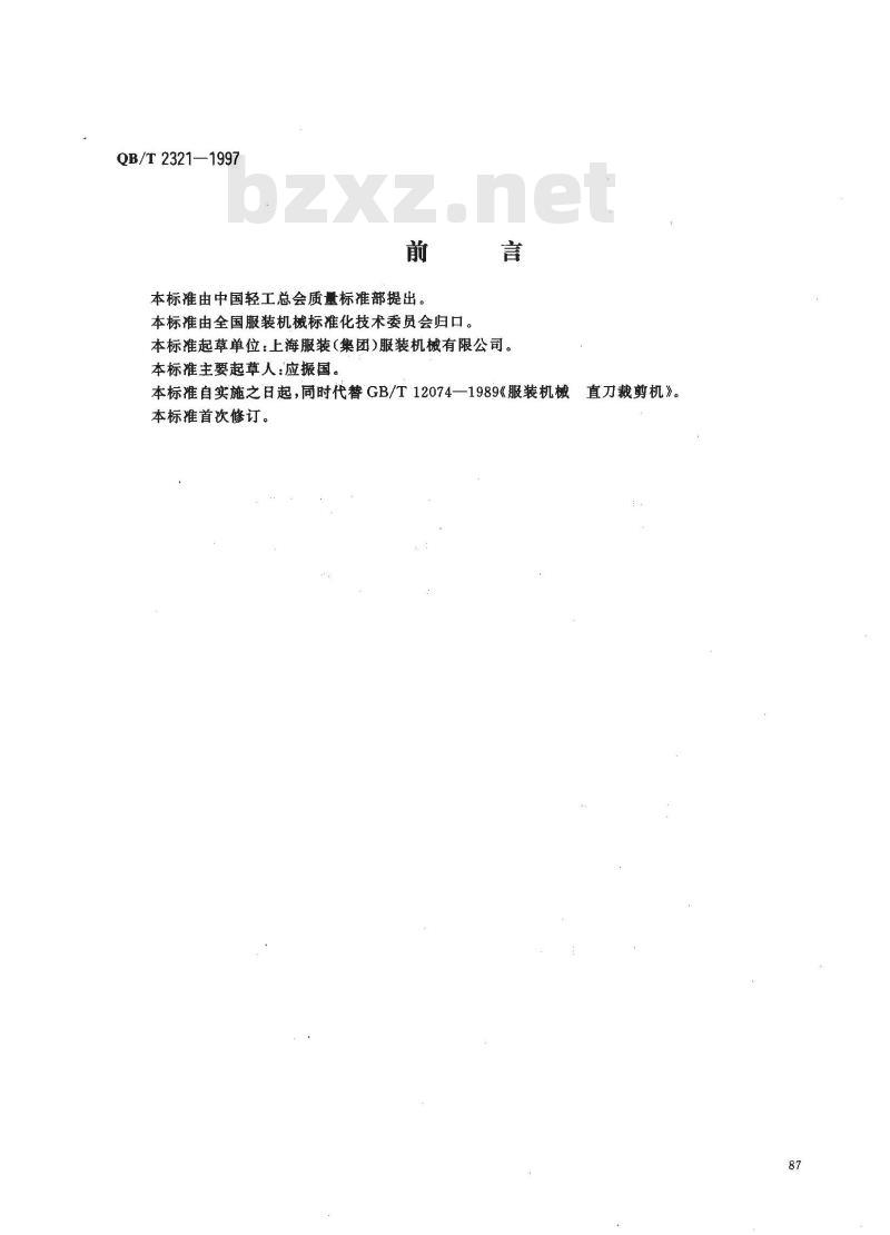 QB/T 2321-1997 服装机械 直刀裁剪机