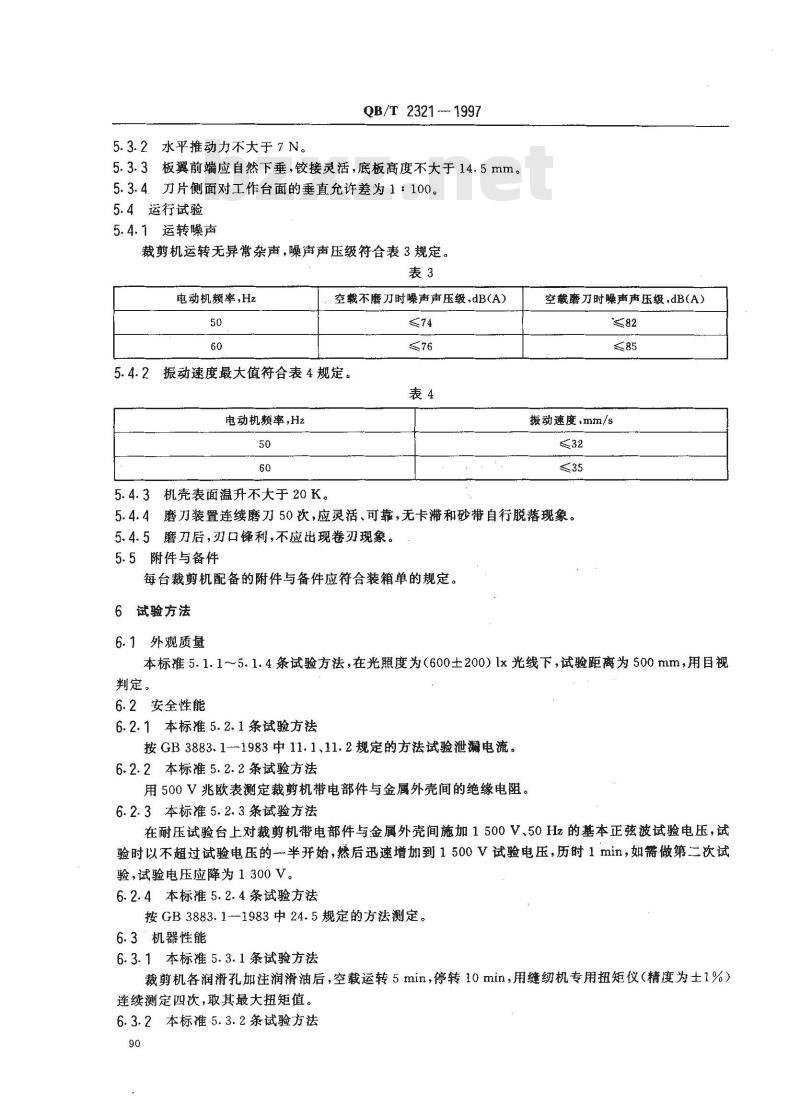 QB/T 2321-1997 服装机械 直刀裁剪机