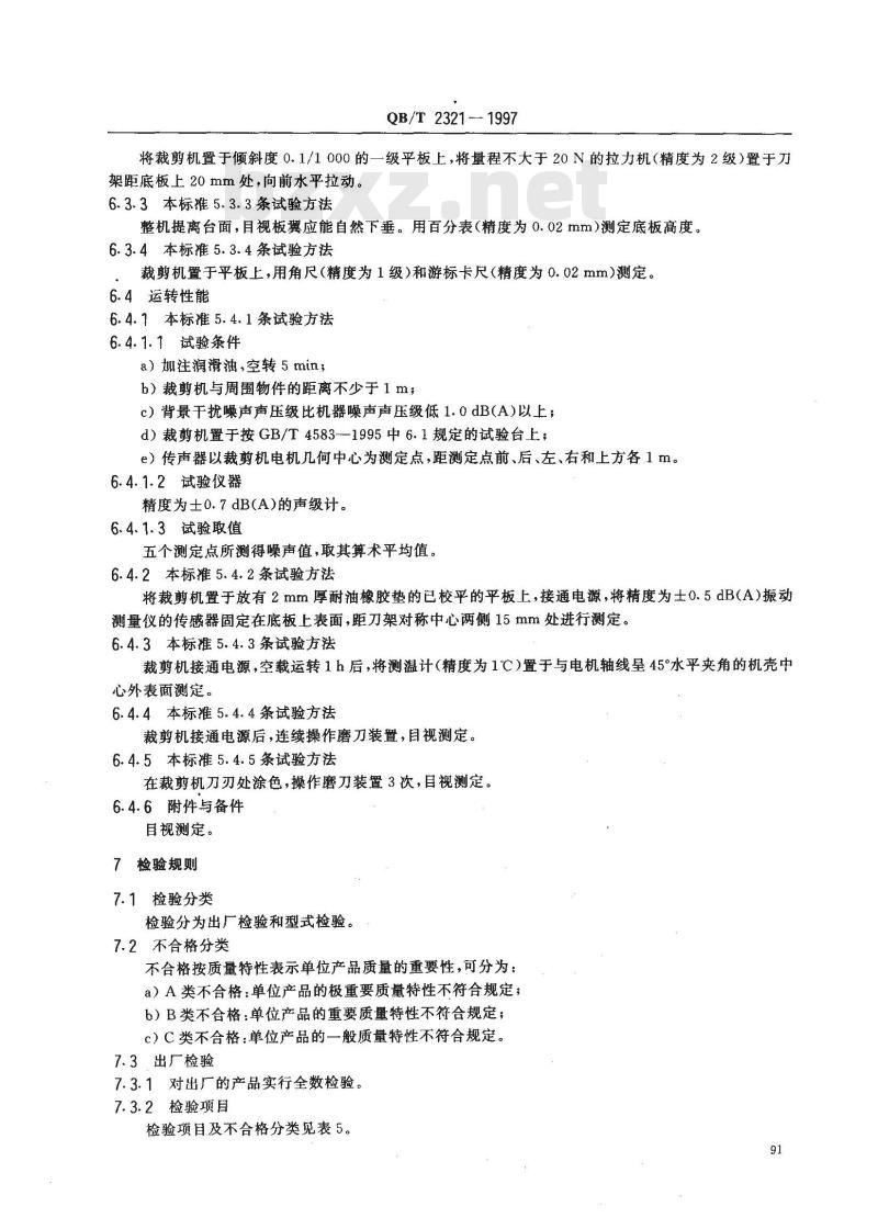 QB/T 2321-1997 服装机械 直刀裁剪机