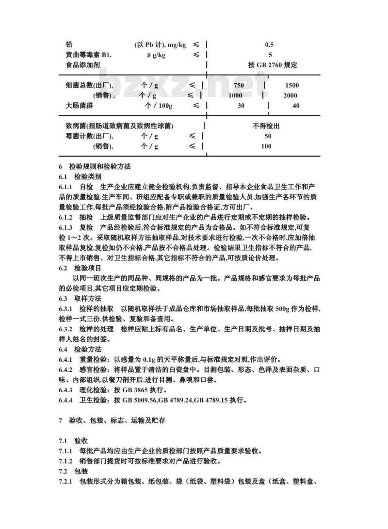 SB/T 10226-1994 月饼类糕点通用技术条件