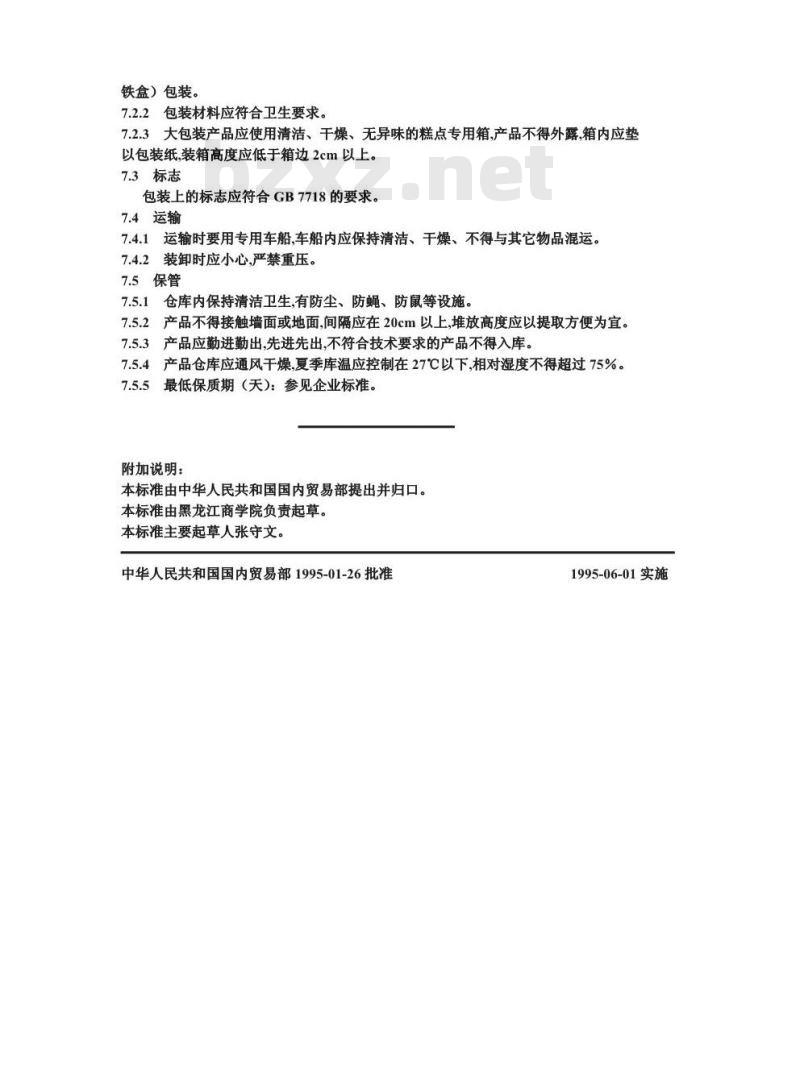 SB/T 10226-1994 月饼类糕点通用技术条件