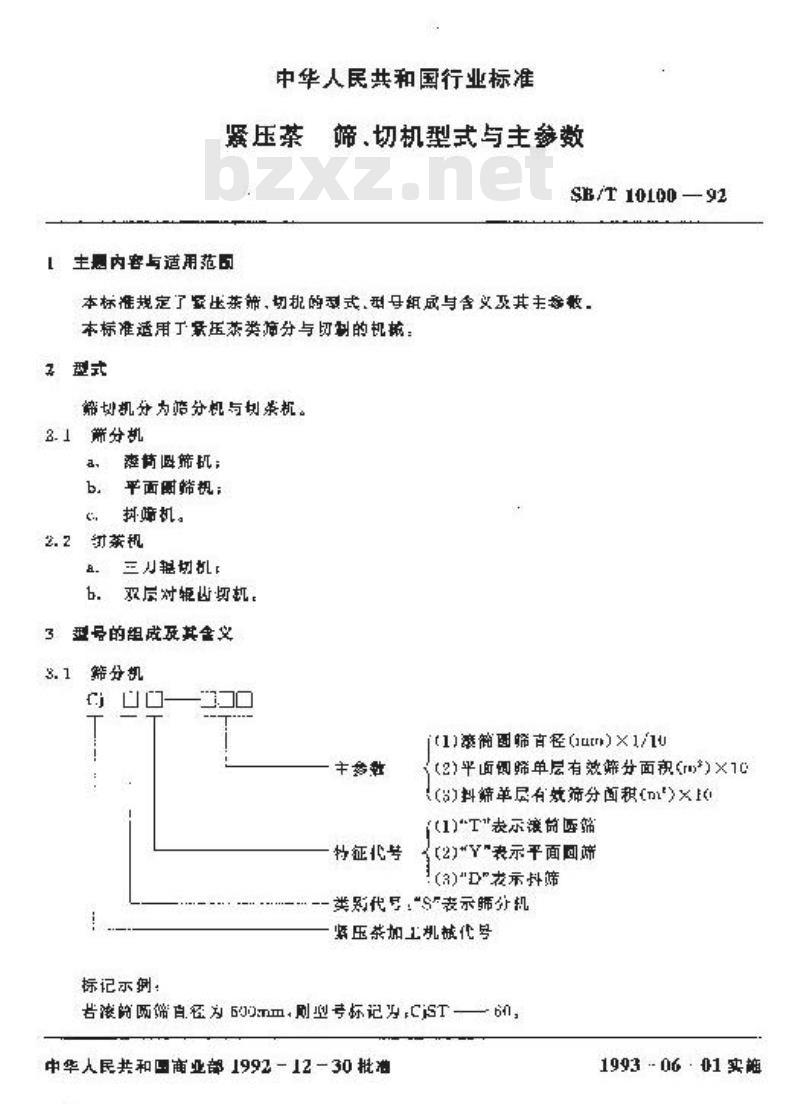 SB/T 10100-1992 紧压茶 筛、切机型式与主参数