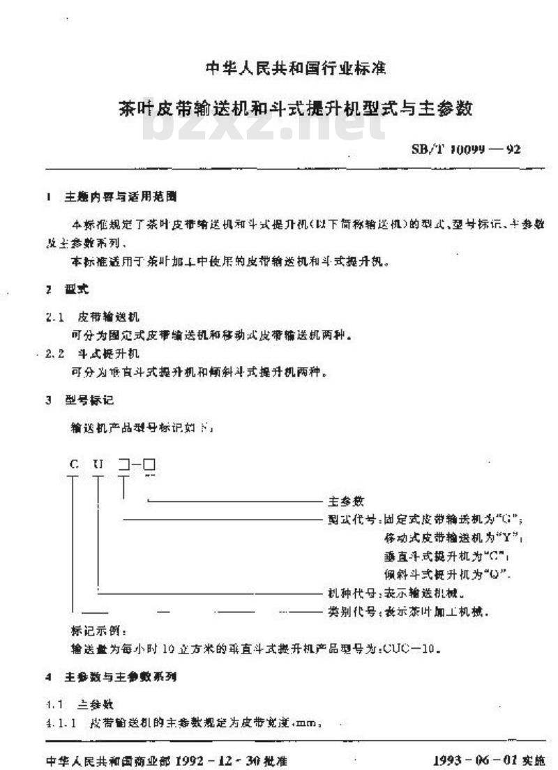SB/T 10099-1992 茶叶皮带输送机和斗式提升机型式与主参数