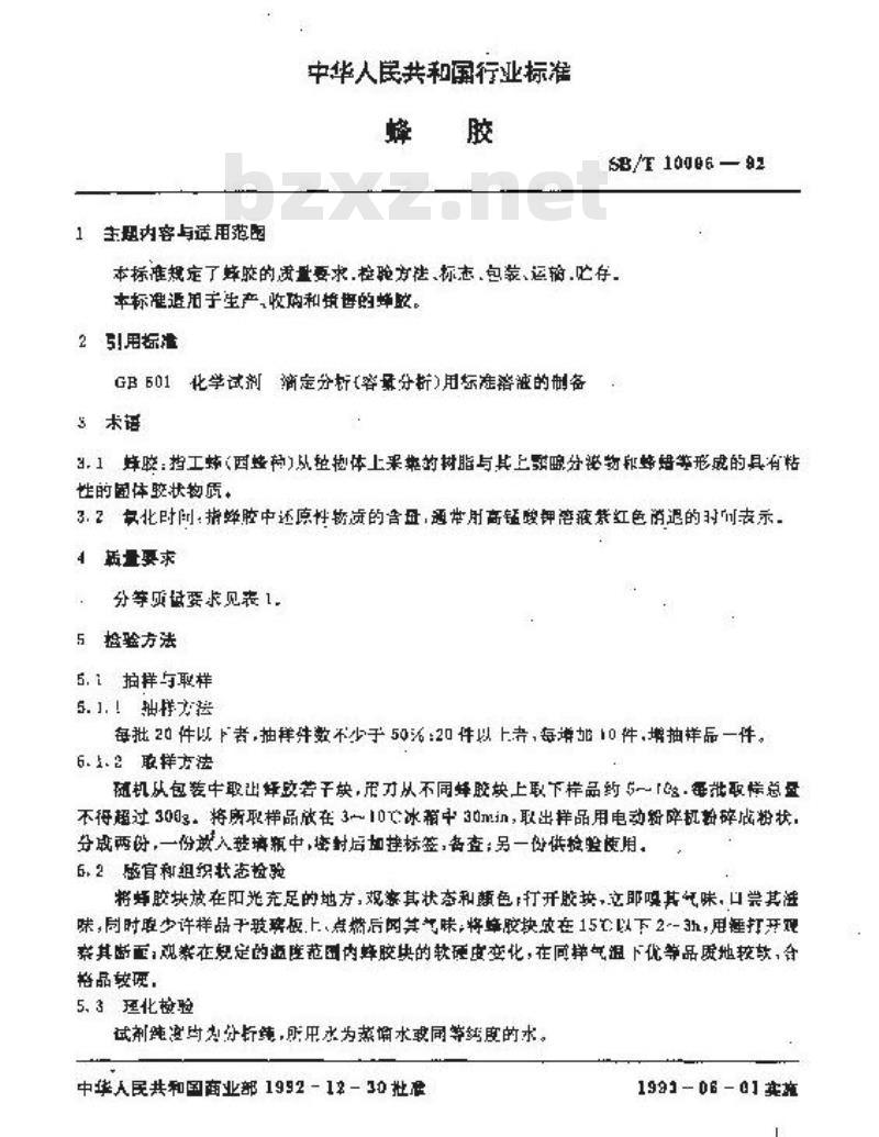 SB/T 10096-1992 蜂胶