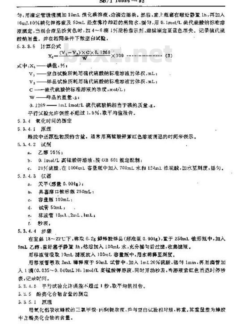 SB/T 10096-1992 蜂胶