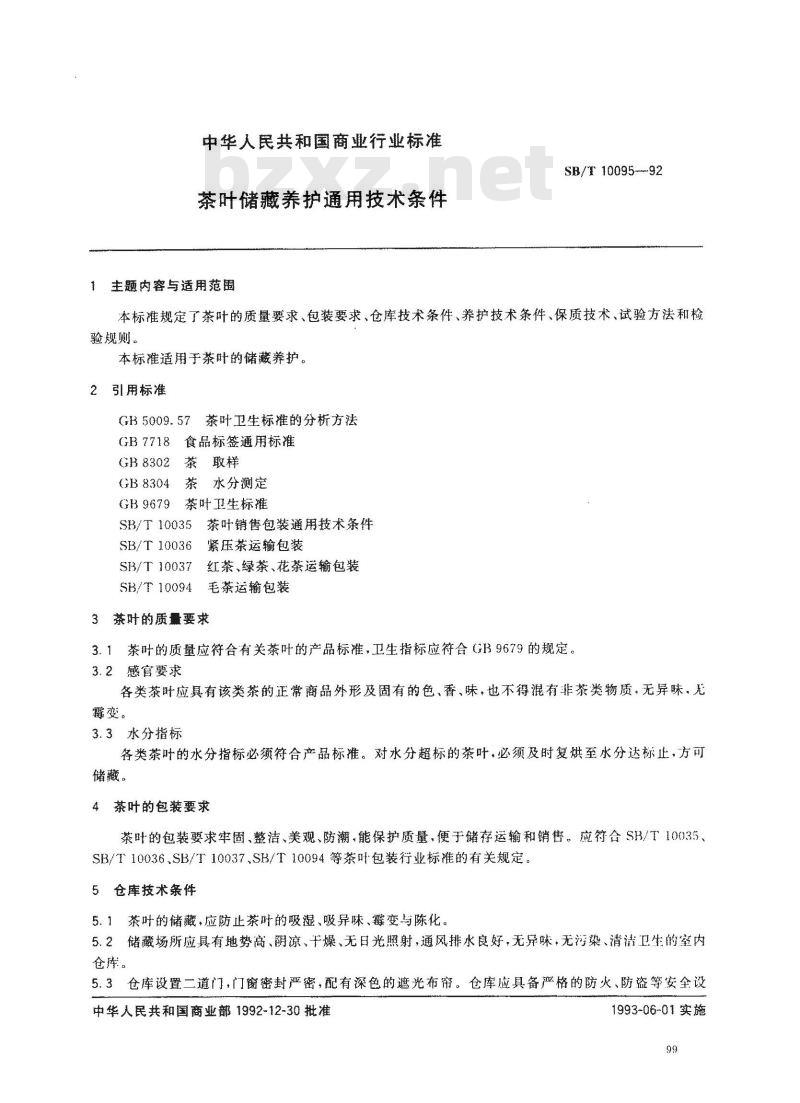 SB/T 10095-1992 茶叶贮藏养护通用技术条件