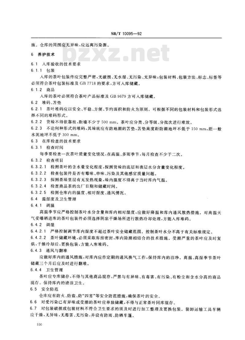 SB/T 10095-1992 茶叶贮藏养护通用技术条件