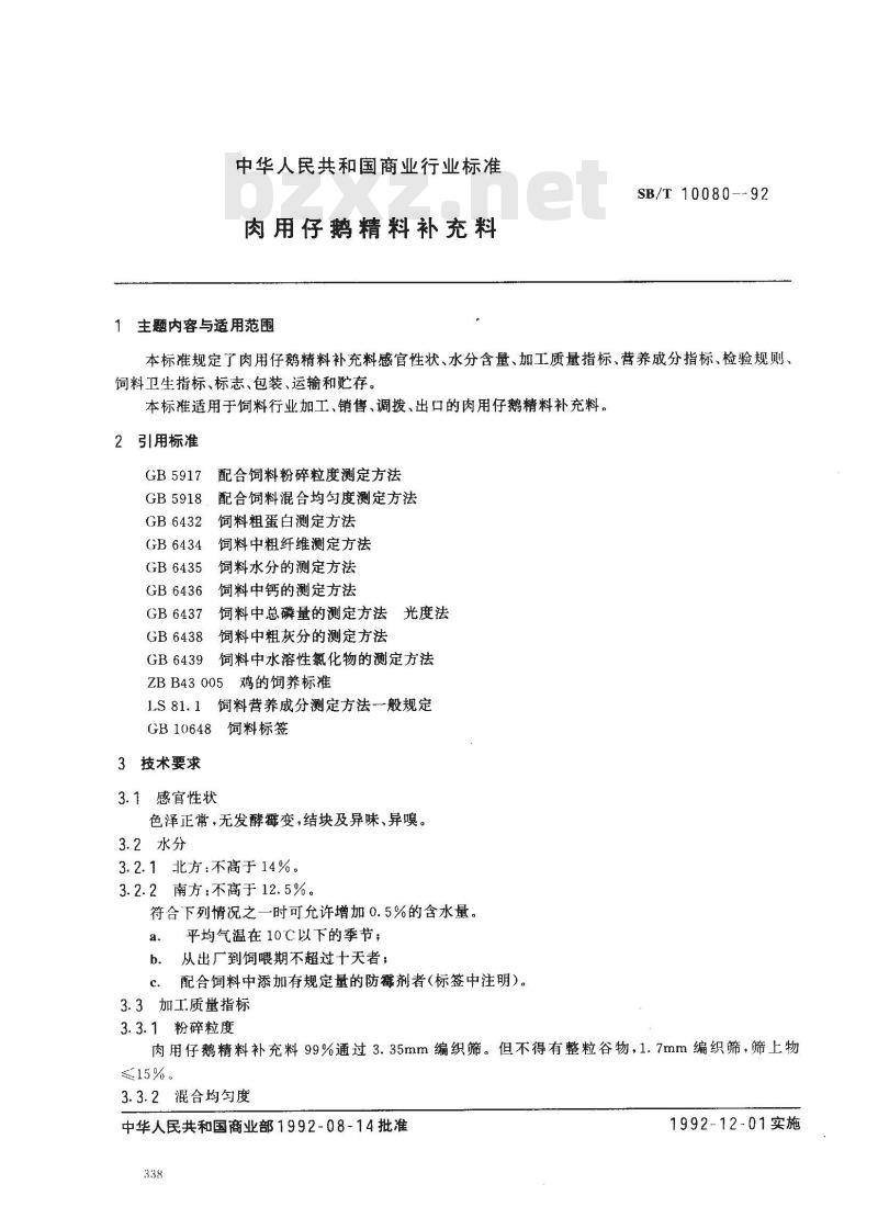 SB/T 10080-1992 肉用仔鹅精料补充料