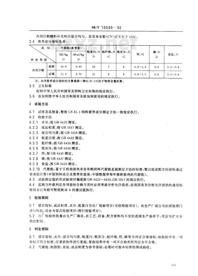 SB/T 10080-1992 肉用仔鹅精料补充料