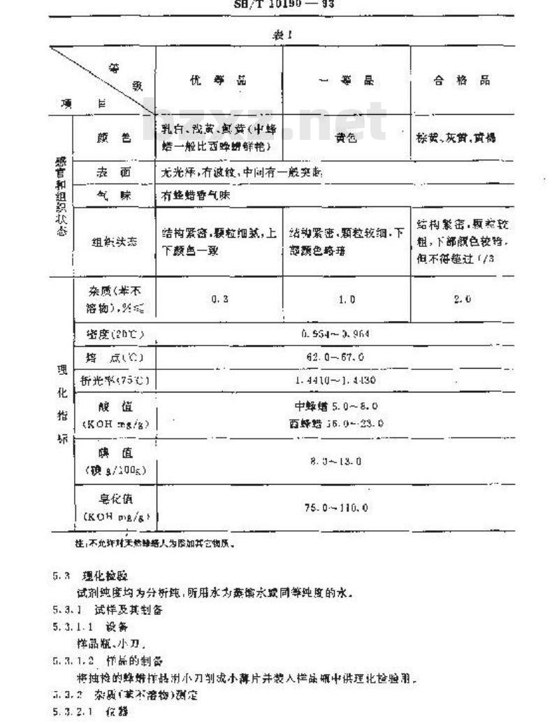 SB/T 10190-1993 蜂蜡