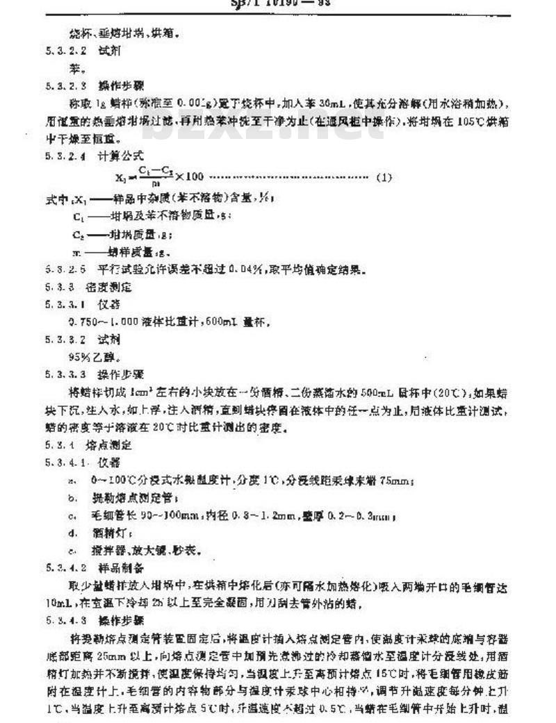 SB/T 10190-1993 蜂蜡