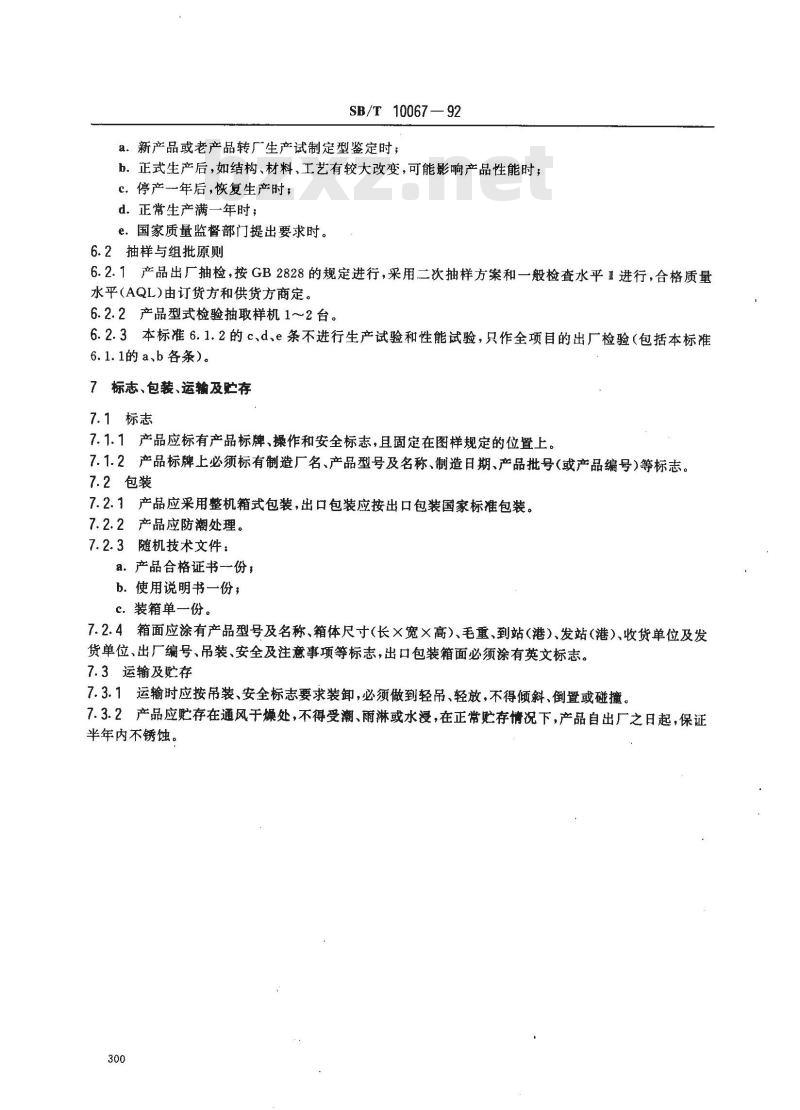 SB/T 10067-1992 螺旋打包机