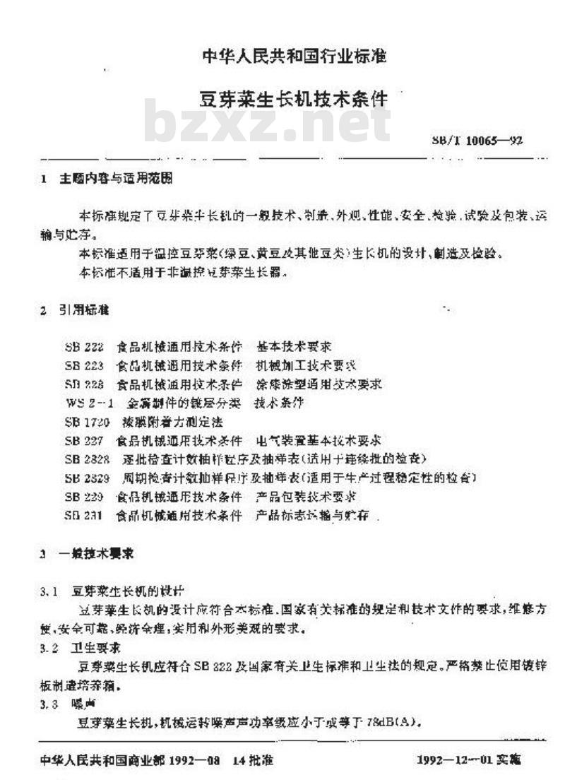 SB/T 10065-1992 豆芽菜生长机技术条件