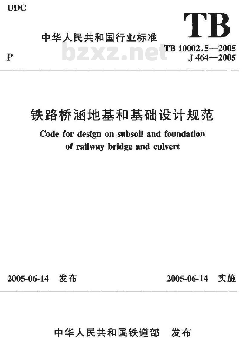 TB 10002.5-2005 铁路桥涵地基和基础设计规范(附条文说明)